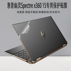 适用惠普幽灵Spectre x360 15机身贴纸15.6寸电脑透明磨砂保护膜15-df1001TX笔记本外壳全套膜键盘屏保套装