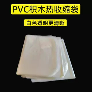 热缩膜pvc透明收缩膜筒状塑封包装膜环保圆形热收缩袋子透明鞋膜