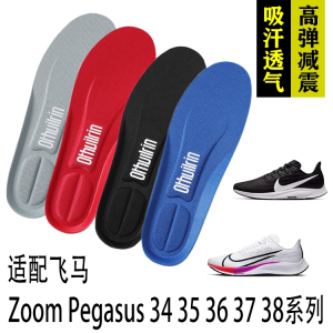 适配耐克Nike Air Zoom Pegasus 34 35 36 37 38飞马鞋垫减震运动