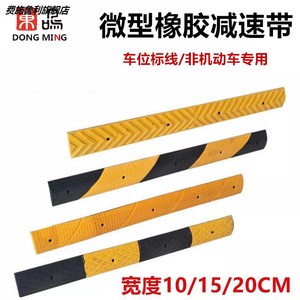 微型橡胶减速带2cm厚黄色车位划线标分割线斜坡10cm防滑垫防撞条
