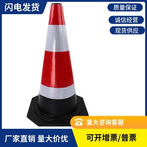 橡胶路锥反光锥路障交通圆锥形筒禁止停车桩警示牌塑料锥桶雪糕筒