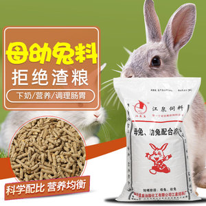 江泉996成兔兔粮40斤肉兔育肥宠物兔荷兰猪仓鼠豚鼠垂耳兔营养料