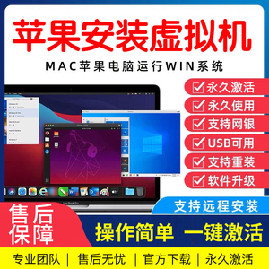 mac虚拟机PD永久激活支持M1M2双系统Windows远程安装支持重装升级