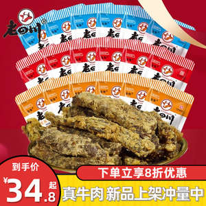 迷你独立小包装老四川五香牛肉干500g约20袋金角特产零食小吃散装