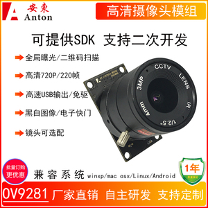 全局曝光OV9281高速220帧外触发工业扫描检测摄像头模组SDK模块