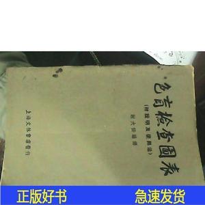 极其1952年谢大任上海文林书店1952-10-00谢大任上海文林书店谢大