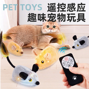 猫咪玩具用品大全跨境仿真遥控电动小老鼠自嗨解闷感应逗猫神器新