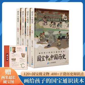国宝中的中国历史7-15岁太喜欢历史了给孩子的简明中国史写给儿童的中国历史故事书籍说给少年读物小学生中华上下五千年