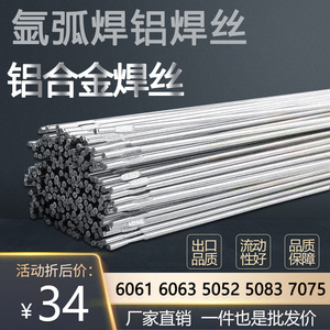 铝氩弧焊丝6061 6063 5052 5083 7075铝镁 铝硅 纯铝 铝合金焊丝