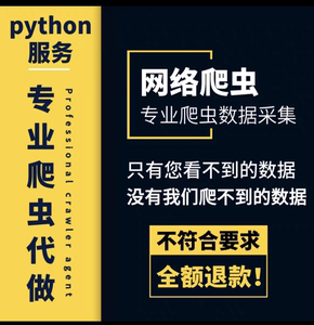 爬虫数据抓取python爬虫接单代做编程网络数据页爬取爬虫软件定制