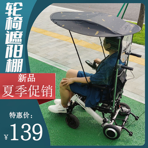 电动轮椅专用防雨罩雨棚雨伞架遮阳棚雨衣防晒防尘罩轮椅配件大全