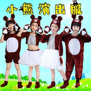幼儿园动物卡通小熊演出服儿童三只小熊请客表演服装棕熊话剧表演