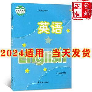 2024新版初中7七年级下册英语书译林版课本教材教科书译林出版社初1一下册英语课本苏教版江苏用书七7年级下册英语课本七下英语书