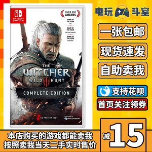 任天堂二手Switch游戏卡带 NS 巫师3 巫师3狂猎 年度版 带全dlc