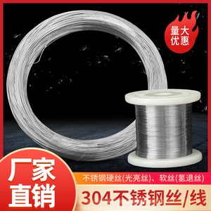 304不锈钢钢丝线单根单股0.4 0.5 0.6 0.8mm毫米钢丝软细不锈钢丝