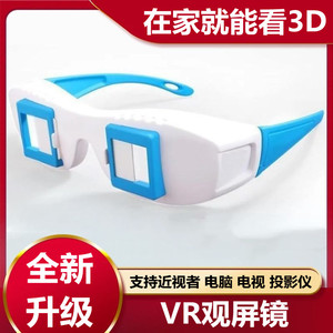 全景游戏头盔vr眼镜设备体感ar虚拟现实智能一体机手机专用性视频