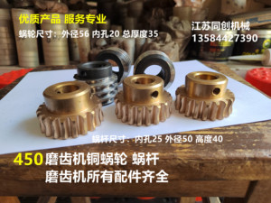 450锯片磨齿机蜗轮 蜗杆 自动磨齿机配件铜蜗轮