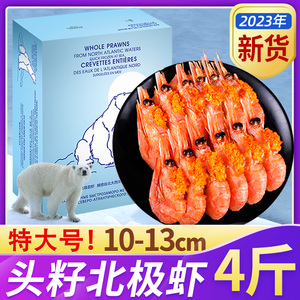 北极甜虾头籽北极熊冰虾带籽海鲜水产北极虾整箱鲜活速冻甜虾刺身