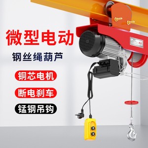 上海沪工微型电动葫芦220v小型吊机家用装修便携式绞盘升降起重机