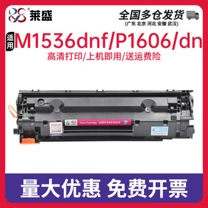 莱盛适用惠普CE278A易加粉硒鼓HP78A HPm1536 p1506 P1566 p1606 p1566易加粉 墨盒M1536激光打印机粉盒