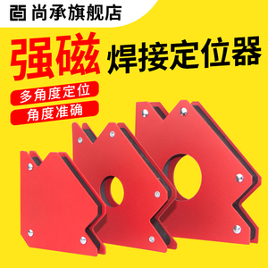 焊接定位器电焊辅助工具固定强磁焊工直角焊接角度固定器吸铁神器