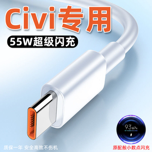 适用小米Civi数据线55W瓦超级闪充civi手机充电线MI11快充数据线小数点芯偌