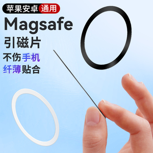 磁吸环超薄magsafe适用iPhone15pro华为mate60pro手机贴片无线充电宝引磁力圈铁环车载支架贴片金属直播配件