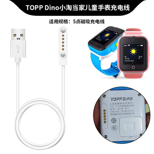 适用TOPP DINO小淘当家儿童电话手表充电器数据线BEW-W1手表5触点通用磁吸充电线 阿玛丁5针快充头电源线配件