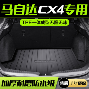 马自达CX4后备箱垫内饰改装配件车内装饰用品汽车TPE防水后尾箱垫