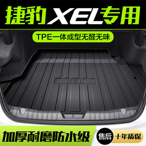 捷豹XEL后备箱垫车内用品内饰改装配件汽车装饰TPE防水后尾箱垫子