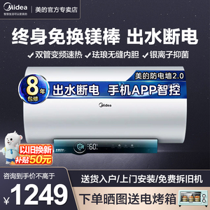 【免更换镁棒】美的家用电热水器JA5变频一级能效出水断电60升80L