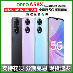 OPPO A58x 天玑700 立体双扬声器 6.56英寸屏 超长续航5G智能手机