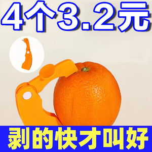 日本剥橙器橙子剥皮器家用开柚子神器剥石榴橘子取肉器脐橙去皮器