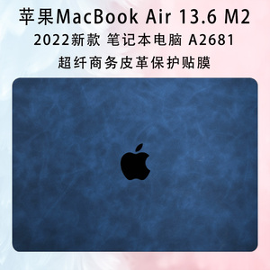 适用2022苹果MacBookAir13.6M2笔记本电脑超纤商务皮革保护贴膜A2681保护膜贴纸机身外壳膜皮套键盘屏幕膜