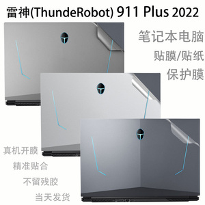 雷神911Plus笔记本贴纸2022电脑贴膜ThundeRobot外壳膜17.3英寸机身纯色12代保护膜NP键盘屏幕膜高清钢化屏保