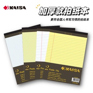 凯萨凯撒拍纸本维塔斯美式拍纸本加厚A4纸白色黄色横线笔记本子
