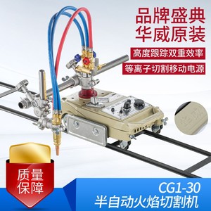 上海华威CG1-30/100型半自动火焰切割机小乌龟气割机改进型割圆机