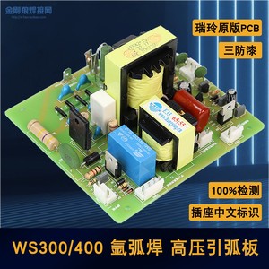 深瑞款WS300 400 逆变氩弧焊机 高压引弧板 带65:55变压器 电路板