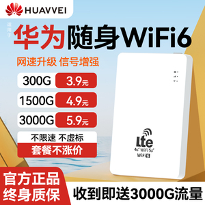 随身wifi6新款5g无限流量移动无线wilf网络免插卡路由器全国通用车载便携热点官方智能wfi适用于华为小米2024