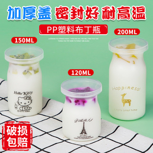 一次性布丁瓶塑料双皮奶杯酸奶卡通瓶甜品杯200ML带盖子PP耐高温