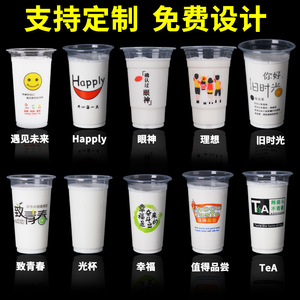 一次性奶茶杯塑料杯果汁饮料包装杯子商用外卖透明豆浆打包杯定制