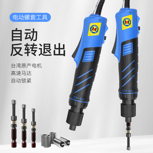 西玛钢丝螺套安装工具电动螺丝刀螺套安装扳手自攻牙套m345C0060