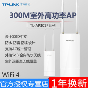 TP-LINK室外防水AP无线WIFI覆盖景区无线路由TL-AP302P/AP1201P