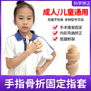 婴儿童小孩手指矫正器保护套骨折指套固定器护支具医用弯曲大拇指