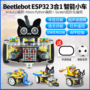 esp32智能小车编程积木机器人传感器套件scratch小车创客教育硬件