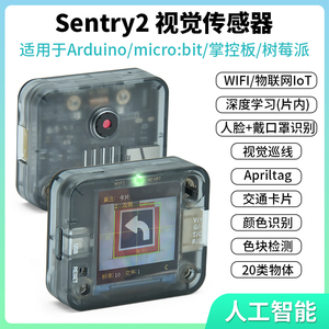 Sentry2 k210 AI视觉传感器摄像头模块图像识别人工智能开发创客