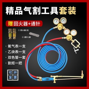 气割工具套装工业用8mm氧气管 焊割整套割炬30型氧气乙炔煤气割枪