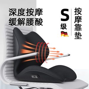 德国办公室护腰久坐神器椅子靠背坐垫记忆棉电动加热按摩靠垫一体
