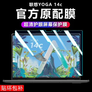 2022联想YOGA 14c屏幕膜IAP7电脑14英寸高清全屏覆盖防反光保护贴膜12代酷睿i5i7笔记本Air Pro14S抗蓝光配件