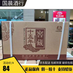 2019年生产四川泸州十五年窖藏 50度浓香型白酒500ml*6瓶整箱
